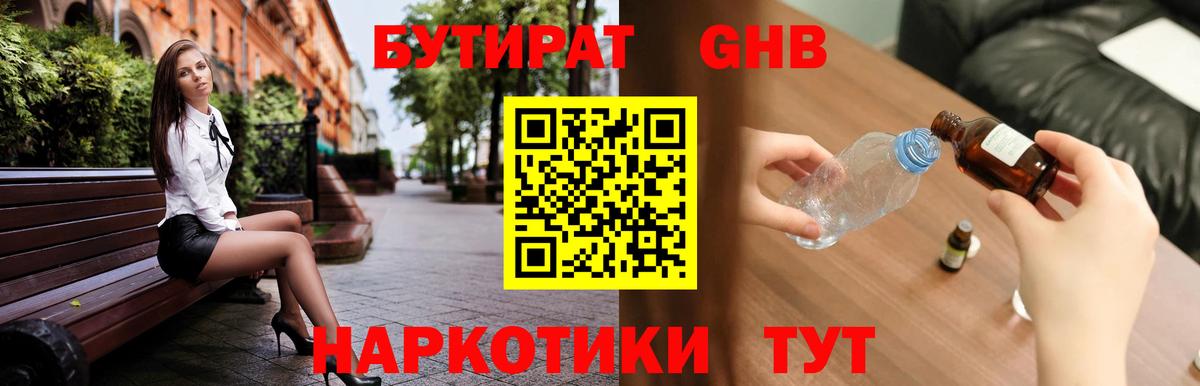 Чернушка  Бутират бутик  Вход с VPN 