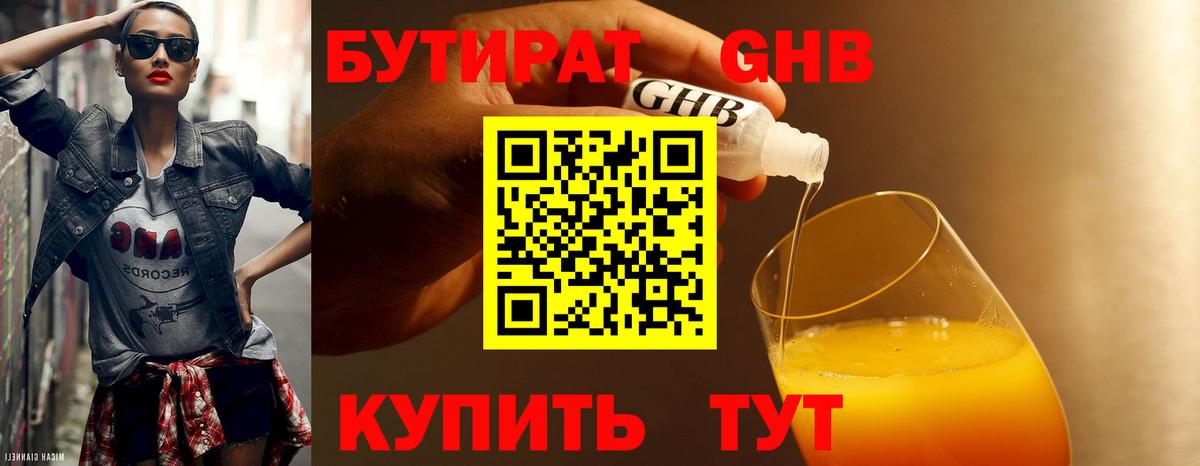 БУТИРАТ BDO 33% Чернушка