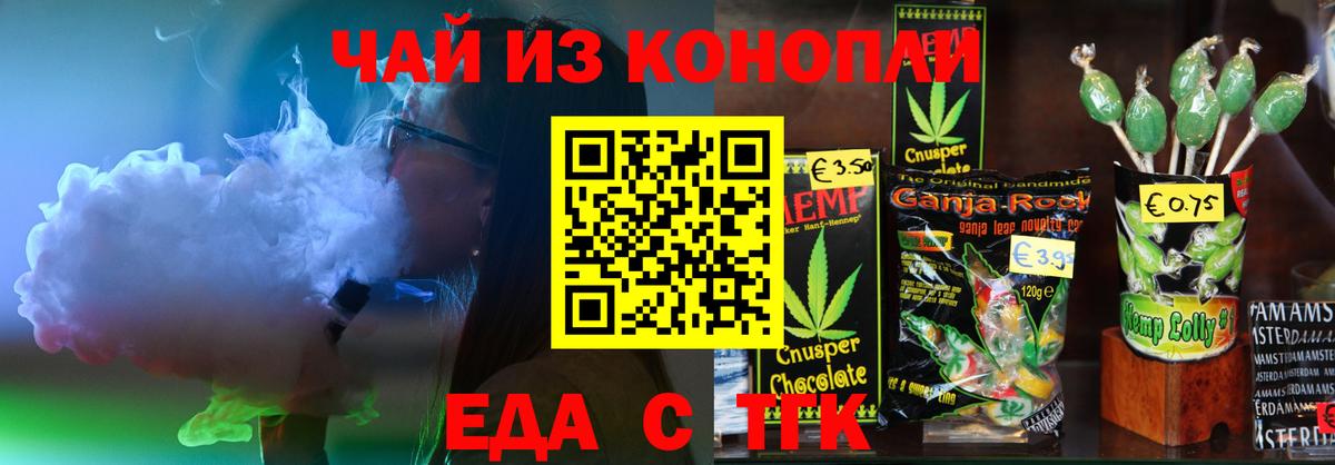 Печенье с ТГК конопля  Вход с VPN  Чернушка 