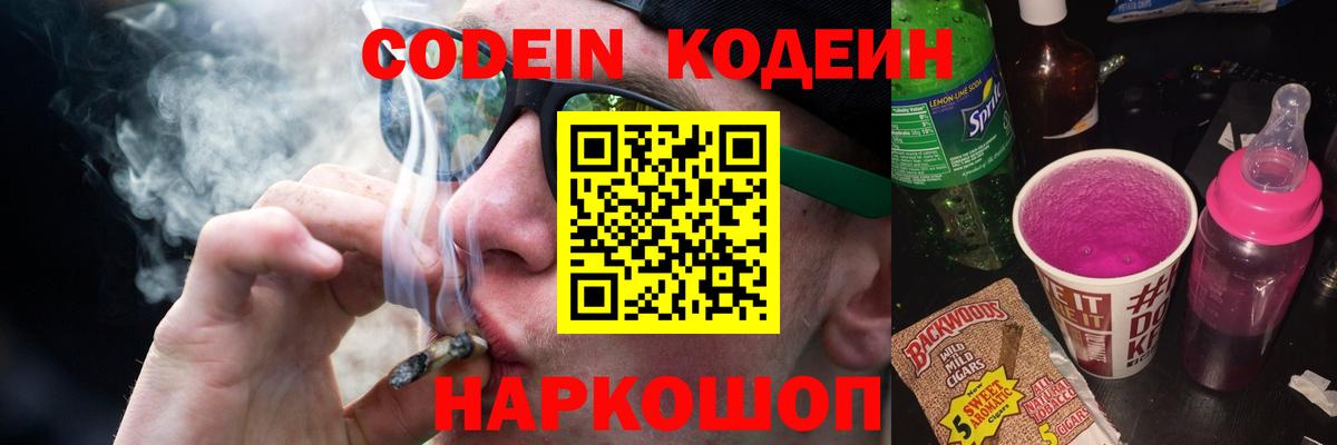 Чернушка  Кодеиновый сироп Lean Purple Drank  Вход с VPN  Кодеин напиток Lean (лин) 