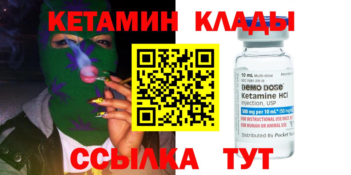 Кетамин VHQ  Вход с VPN  Чернушка 