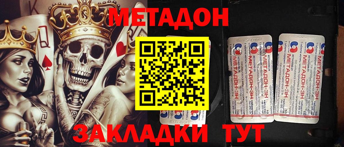 Чернушка  МЕТАДОН белоснежный  МЕТАДОН мёд  Вход с VPN 