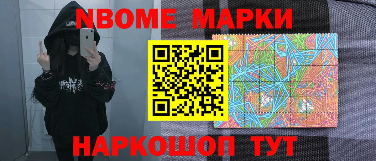 Марки NBOMe 1,8мг Чернушка